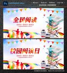 全民阅读