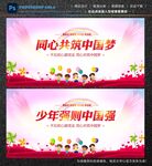 同心共筑中国梦