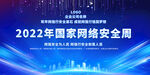 网络安全宣