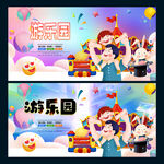 游乐园