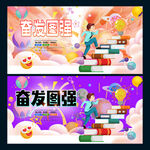 奋发图强
