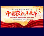 中国农民丰收节