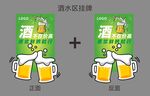 酒水区挂牌