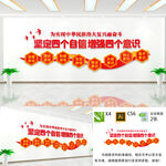 四个意识文化墙