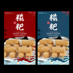 糍粑