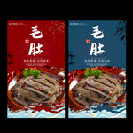 毛肚