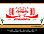 人大文化墙