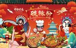 国潮酸辣粉背景墙图片