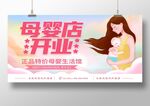 母婴店开业