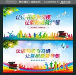 让读书成为习惯 让累积成就梦想