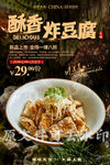 酥香炸豆腐