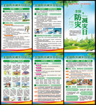 防灾减灾日海报