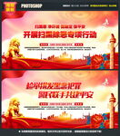 扫黑标语