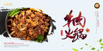 牛肉火锅