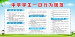 学生一日行为规范