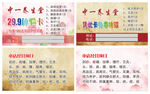 中一养生堂名片