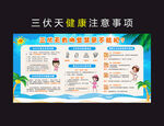 三伏天