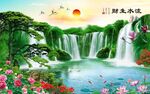 流水生财