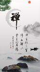 禅字