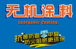 涂料包装无机涂料字体设计