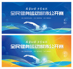 游泳比赛