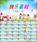 我的暑假生活动态PPT相册模板