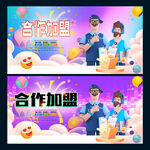 合作加盟