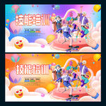 技能培训