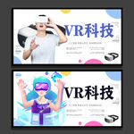 VR科技