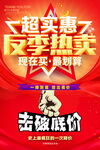 反季清仓