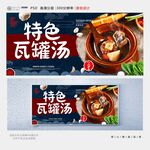 瓦罐汤