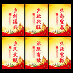 乡村振兴