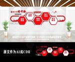 新时代好干部党建文化墙