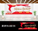 红色党建宣传党史爱国建党文化墙