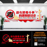 禁毒文化墙