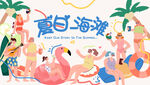 夏日海滩活动主画面