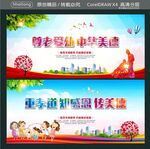 尊老爱幼 中华美德 