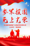 参军报国部队征兵入伍海报