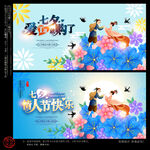 七夕情人节