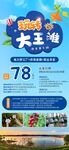 玩转大王滩研学海报