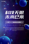 蓝色科技星球背景海报