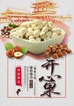 开心果