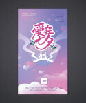 七夕海报