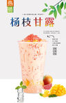 杨枝甘露  