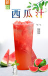 西瓜汁 
