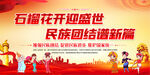 民族团结背景