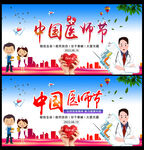 医师节海报