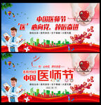 中国医师节晚会舞台背景