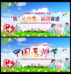 2022中国医师节主题海报