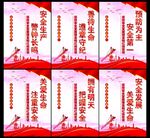 安全生产